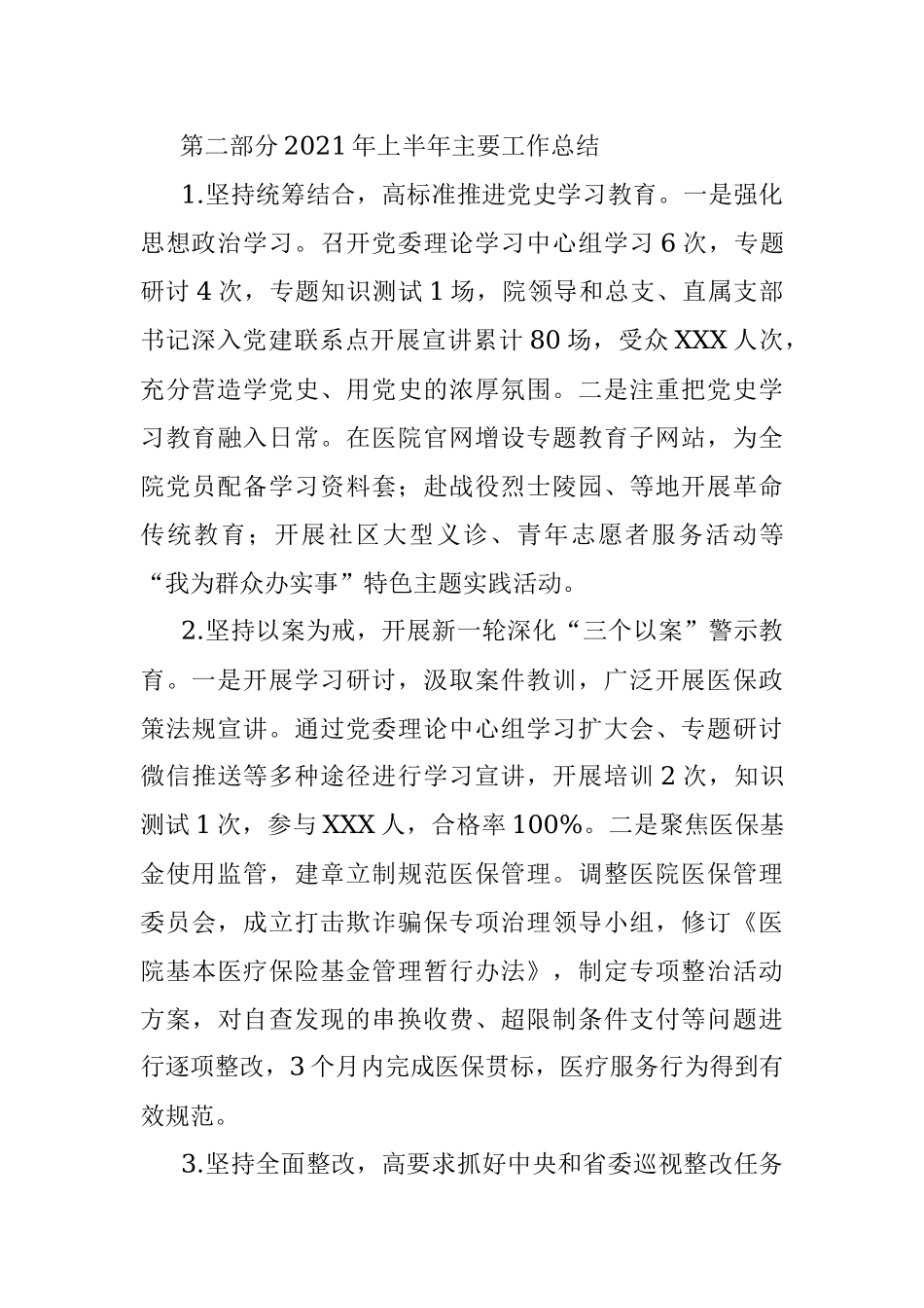 第一人民医院2021年上半年工作总结.docx_第2页
