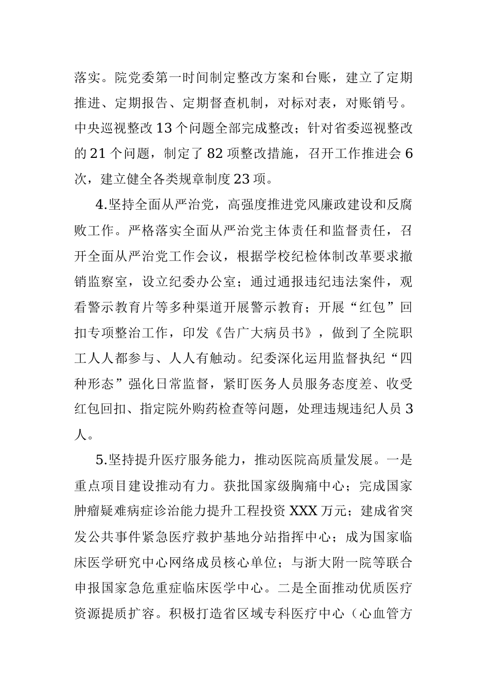 第一人民医院2021年上半年工作总结.docx_第3页