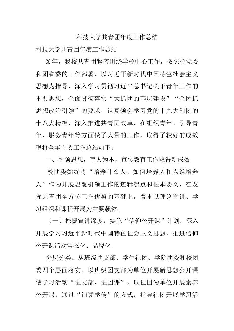 科技大学共青团年度工作总结.docx_第1页