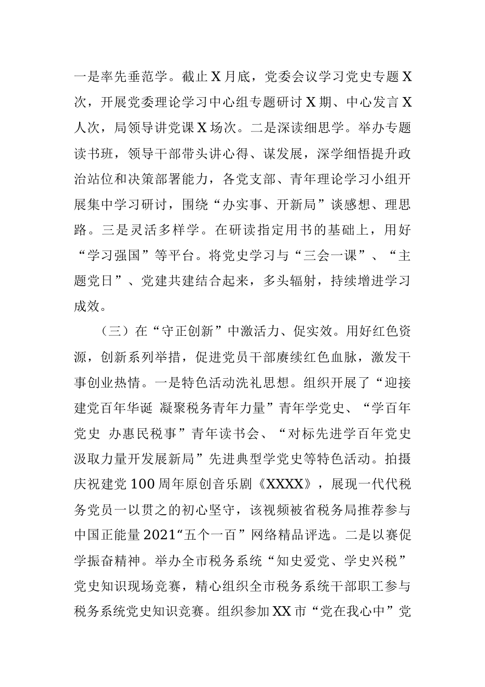 税务局党史学习教育工作总结.docx_第2页
