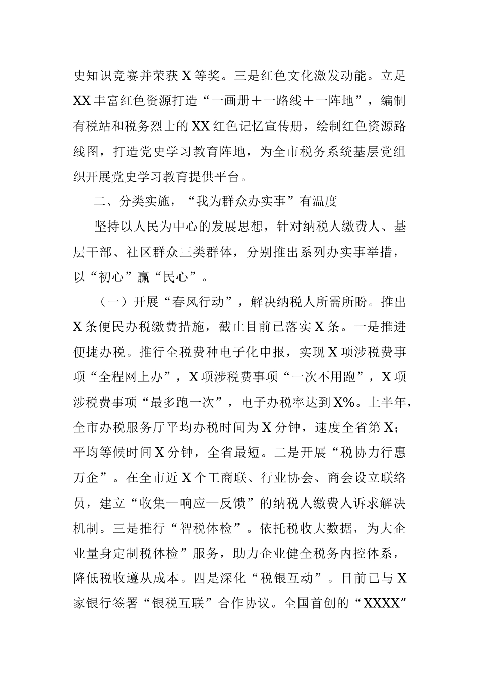 税务局党史学习教育工作总结.docx_第3页