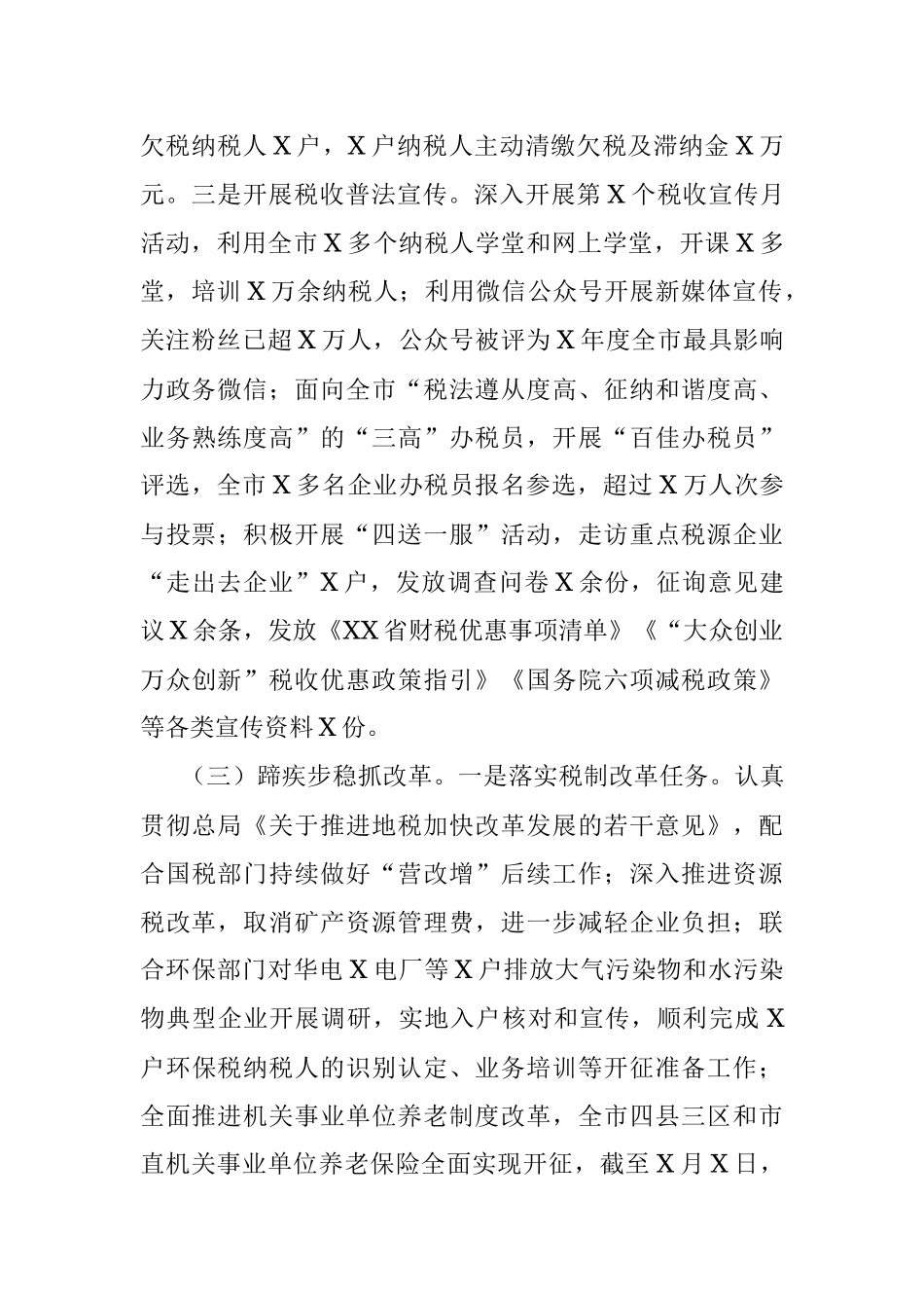 税务局X年度重点工作总结.docx_第3页
