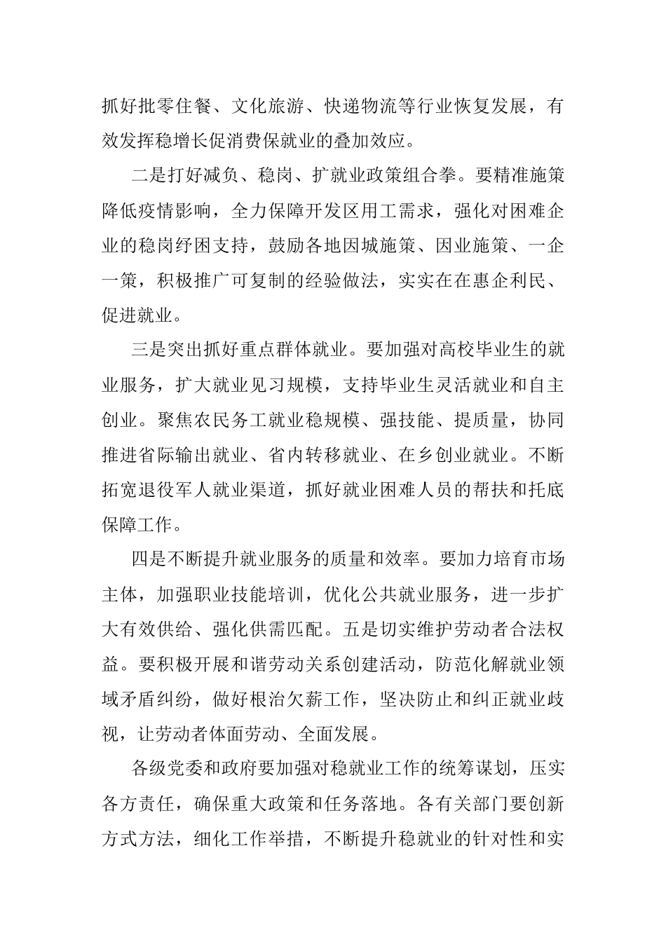 稳就业工作推进会总结讲话提纲.docx_第2页