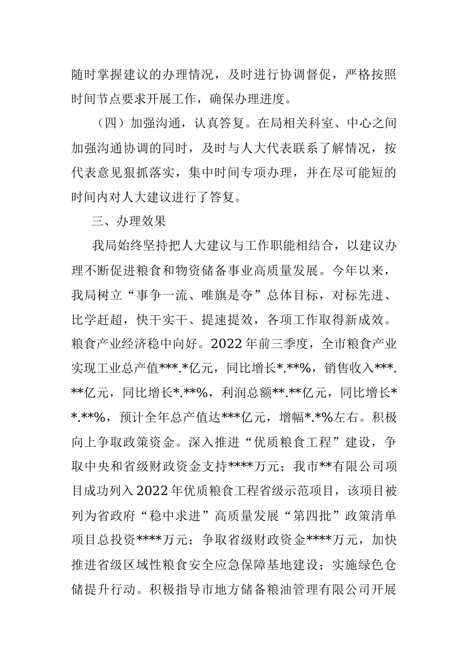 粮食和物资储备局2022年人大建议办理工作总结.docx_第2页