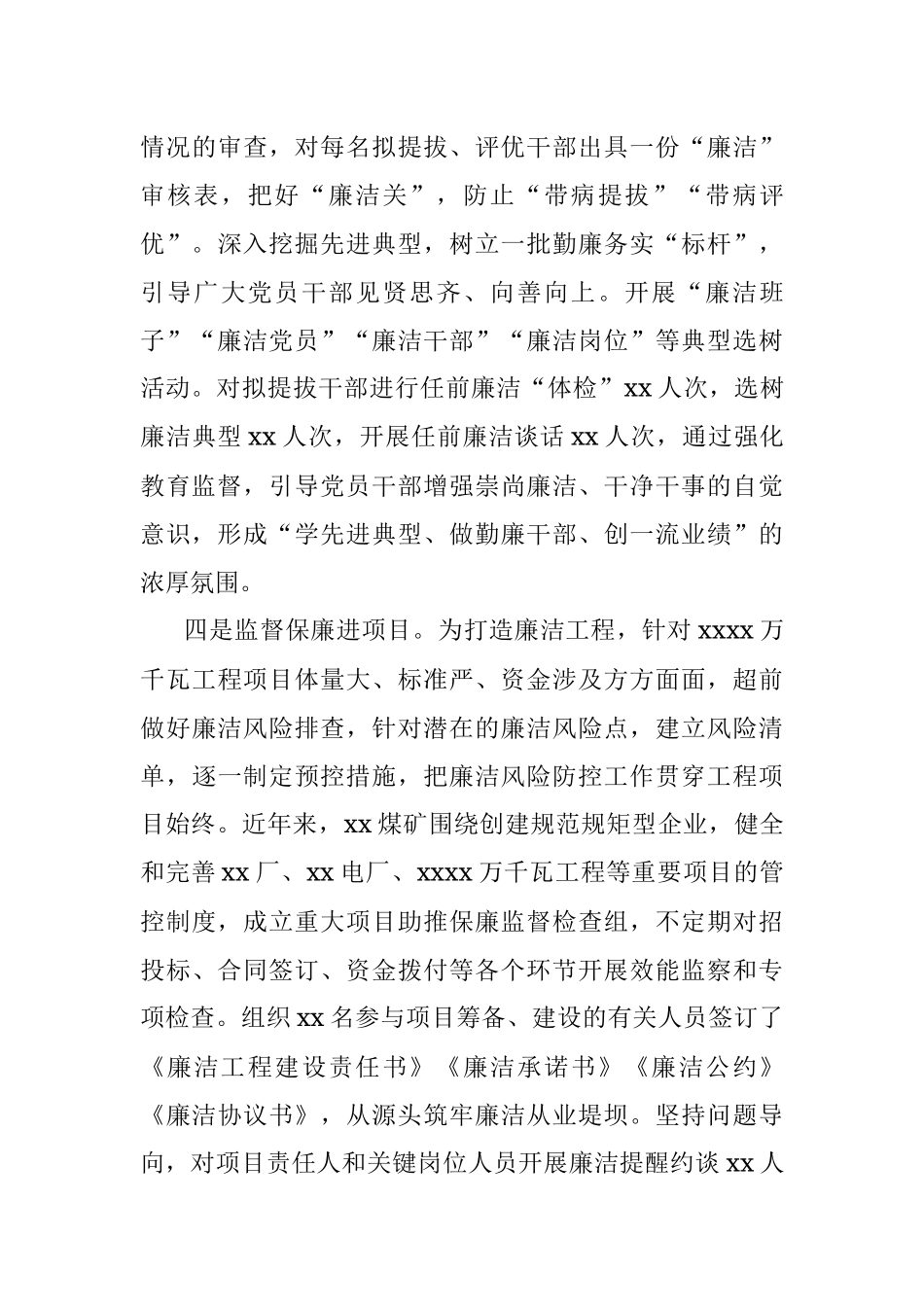 纪委书记关于以“六廉六进”廉洁文化涵养风清气正政治生态的总结（集团公司－煤矿）.docx_第3页