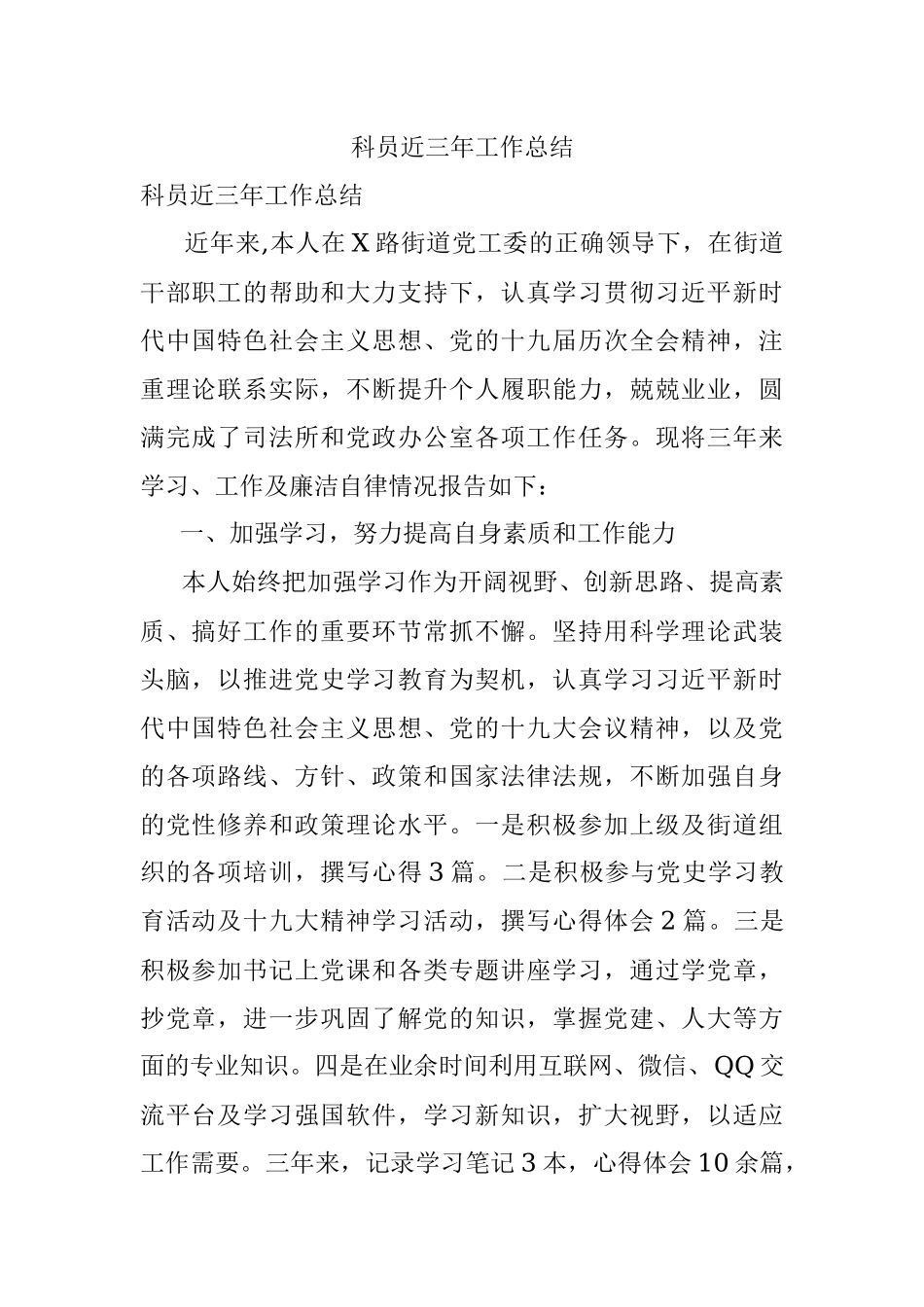 科员近三年工作总结.docx_第1页