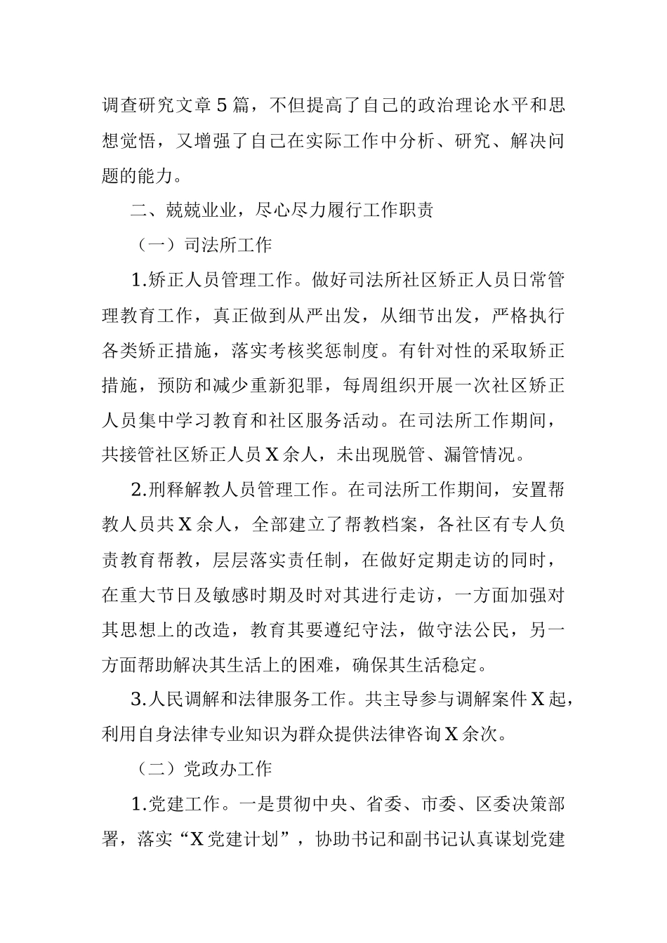 科员近三年工作总结.docx_第2页