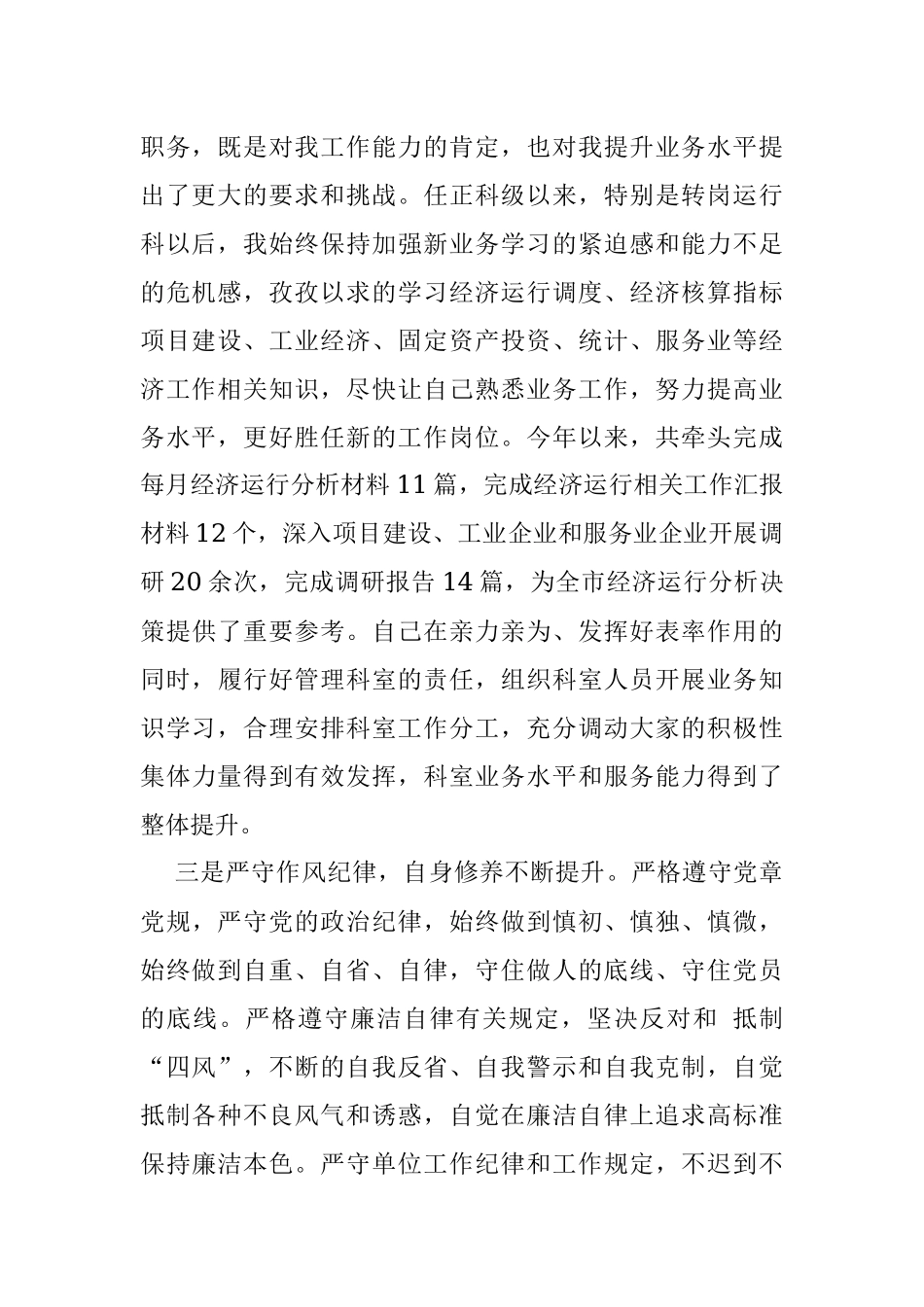 科长转正考核工作总结.docx_第2页