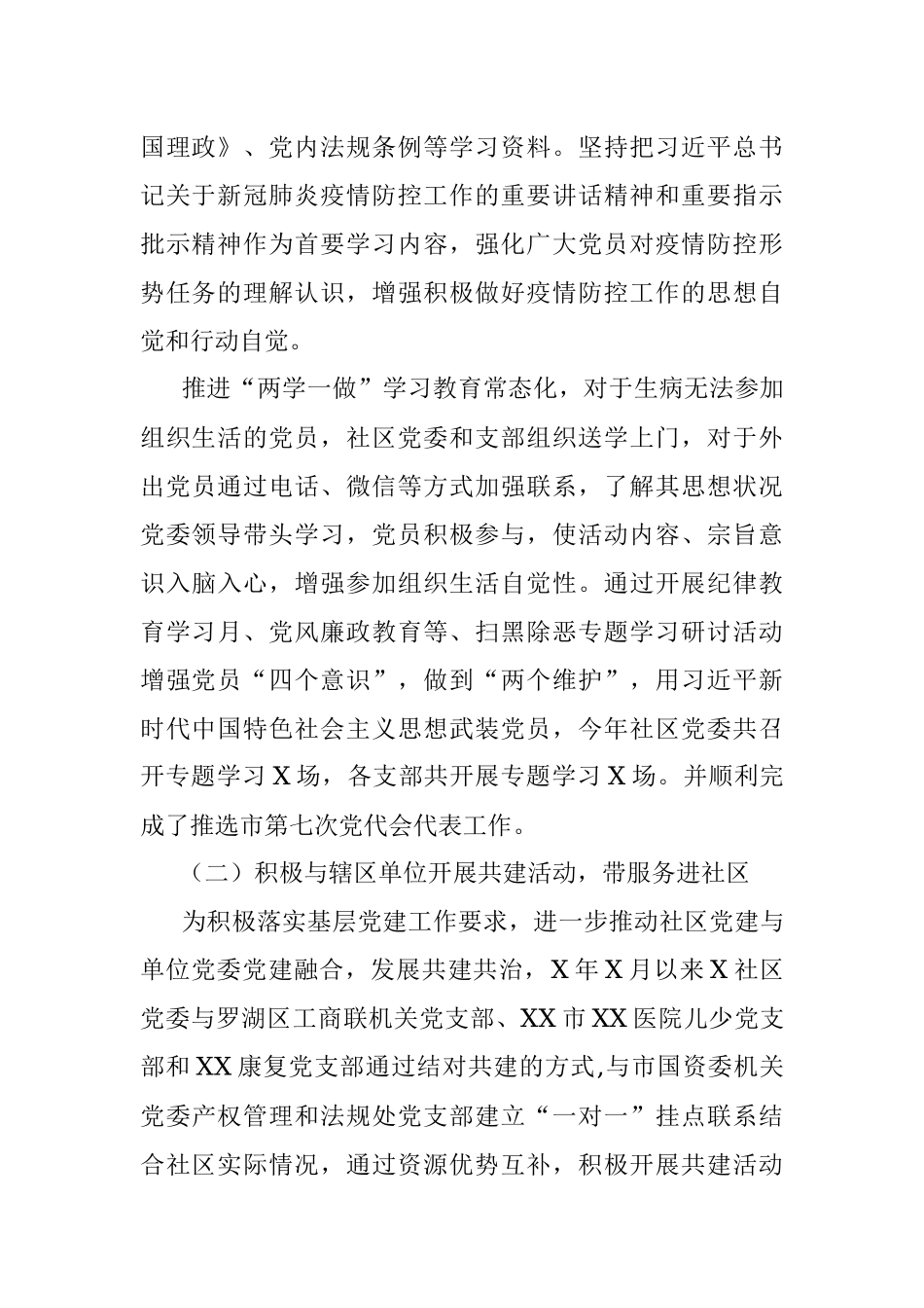 社区X年度工作总结_1.docx_第2页