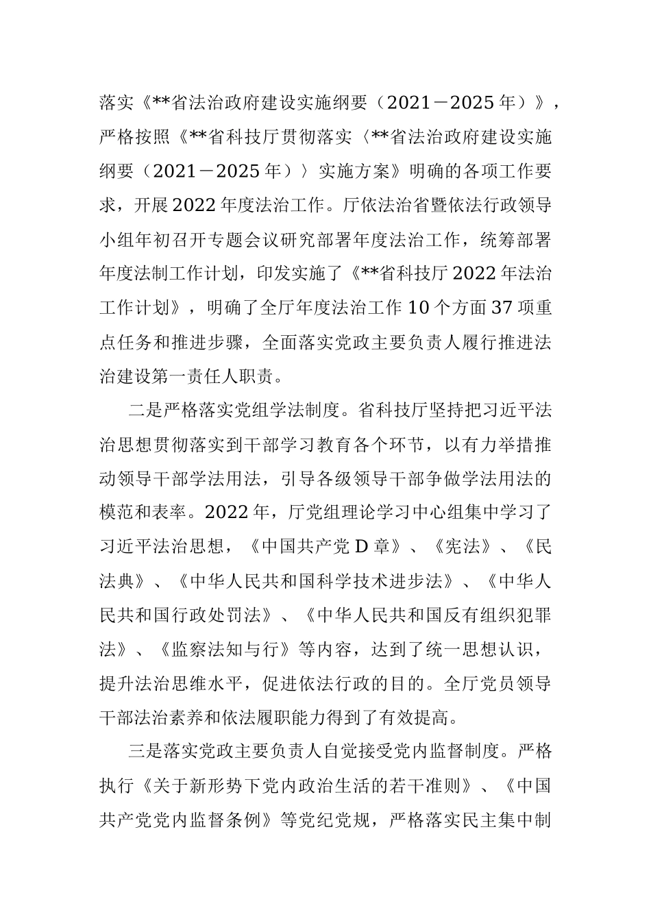 科技厅法治工作2022年工作总结及2023年工作思路和举措.docx_第2页