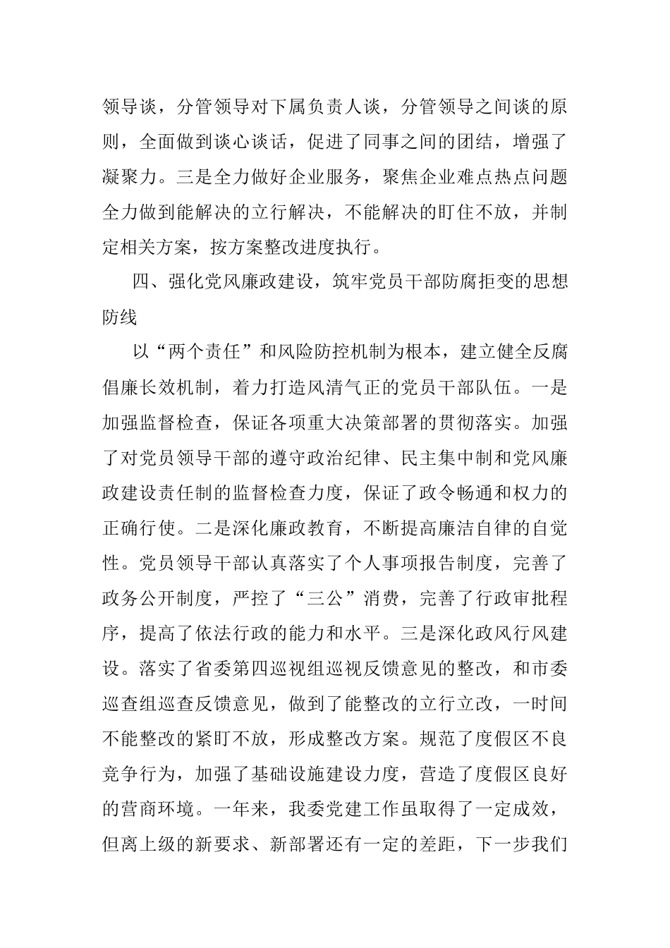 管委会2021年上半年党建工作总结.docx_第3页