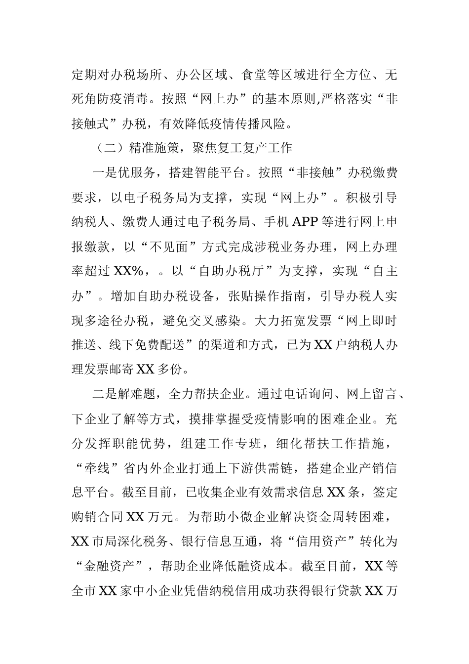 税务局2021年年度工作总结（市级).docx_第2页