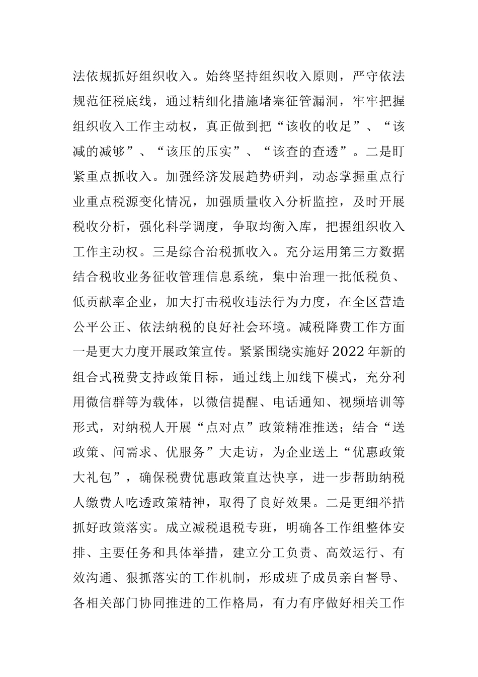 税务局上半年工作总结.docx_第3页