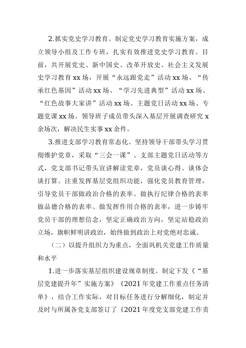 纪委2021年基层党建工作总结.docx_第2页