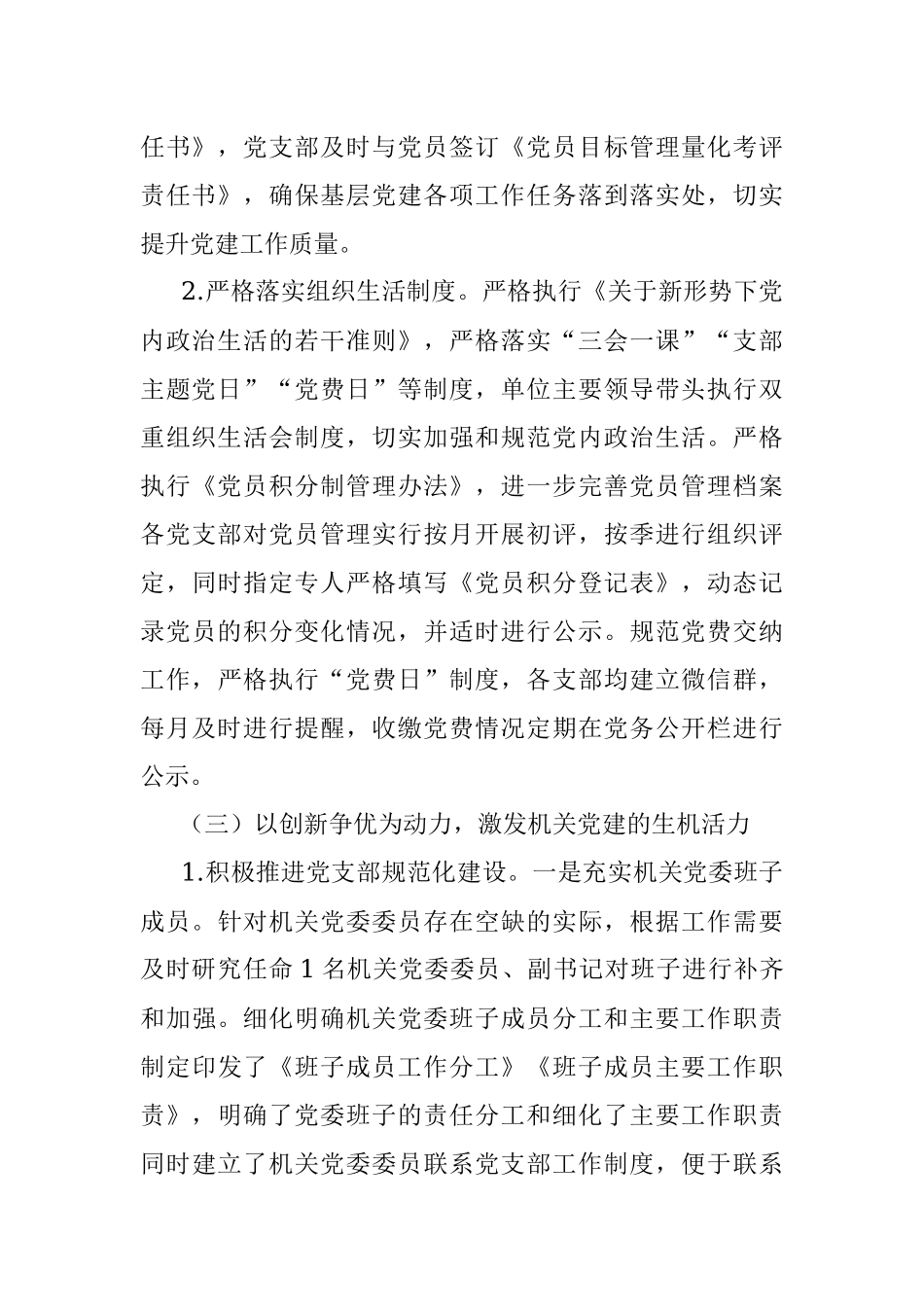 纪委2021年基层党建工作总结.docx_第3页