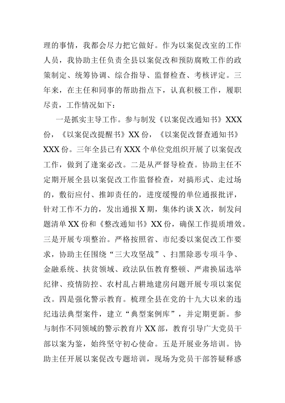 纪检干部近三年思想、学习和工作总结.docx_第3页