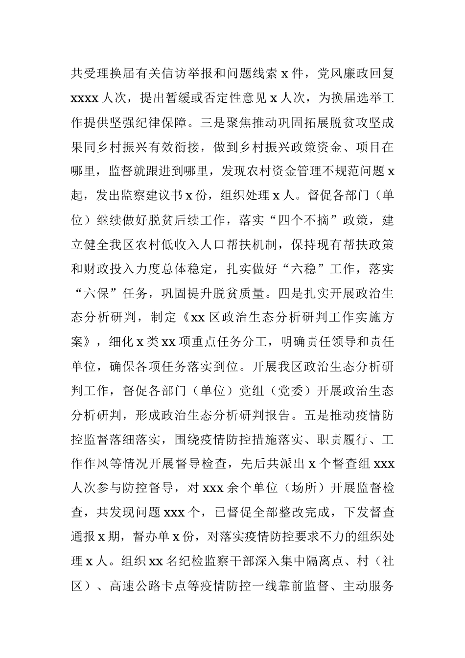 纪委监委2021年工作总结及2022年重点工作安排（区县）.docx_第2页