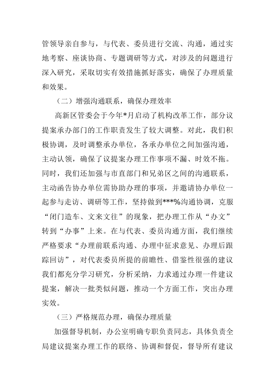 管委会关于人大代表建议、政协提案办理工作总结.docx_第2页