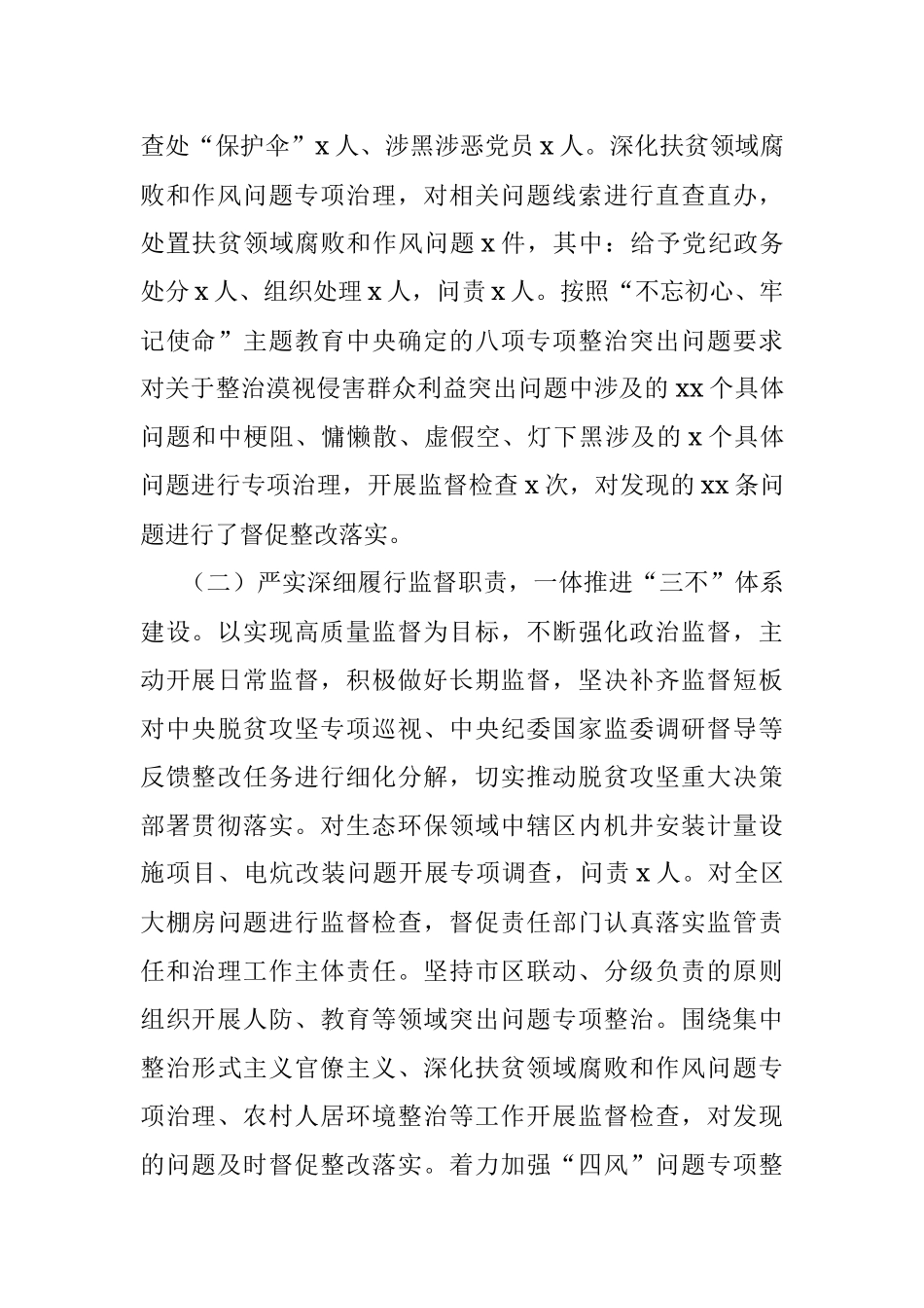 纪检监察工作2019年总结及2020年工作计划（区县）.docx_第2页