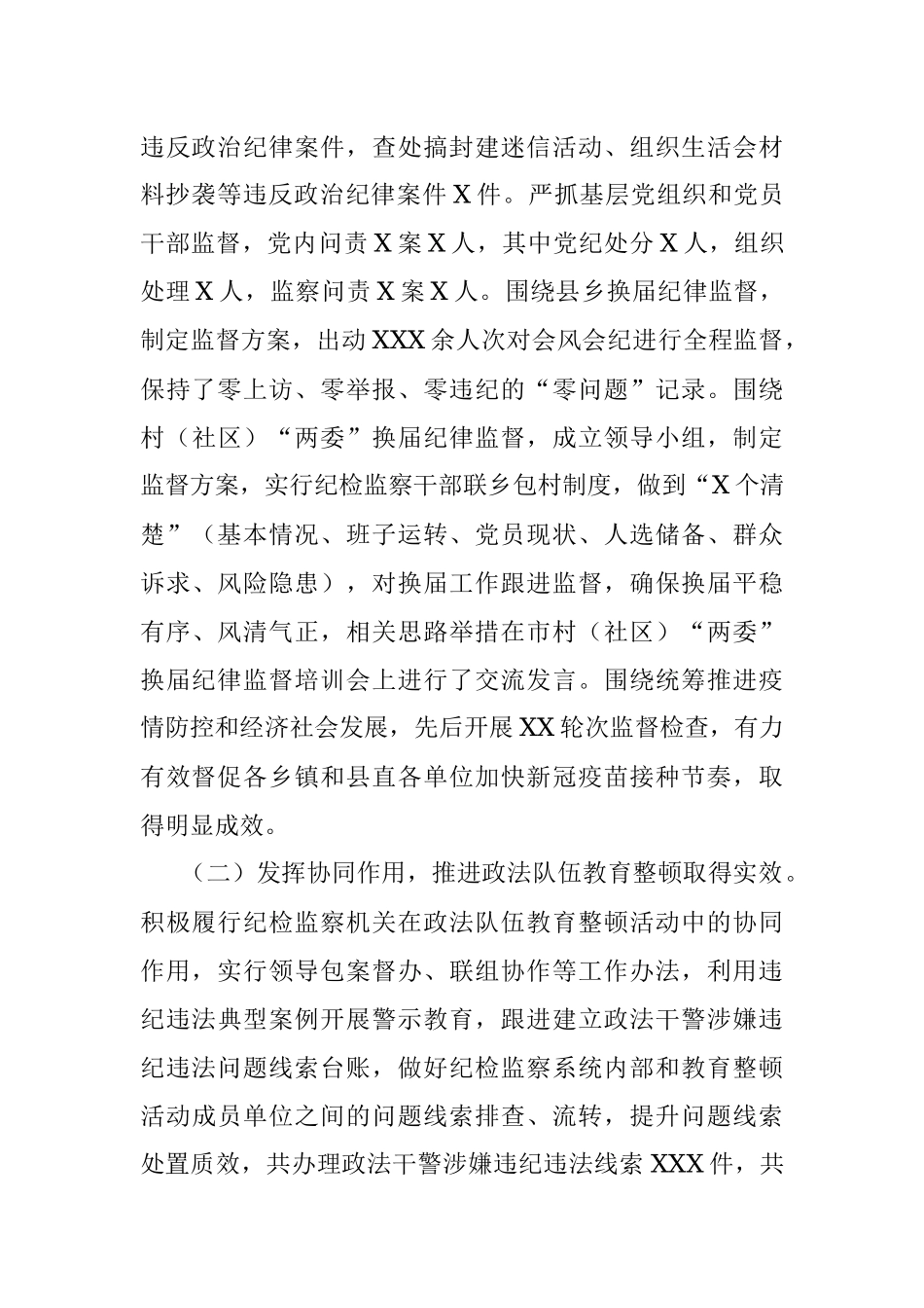纪委监委2021年工作总结.docx_第2页