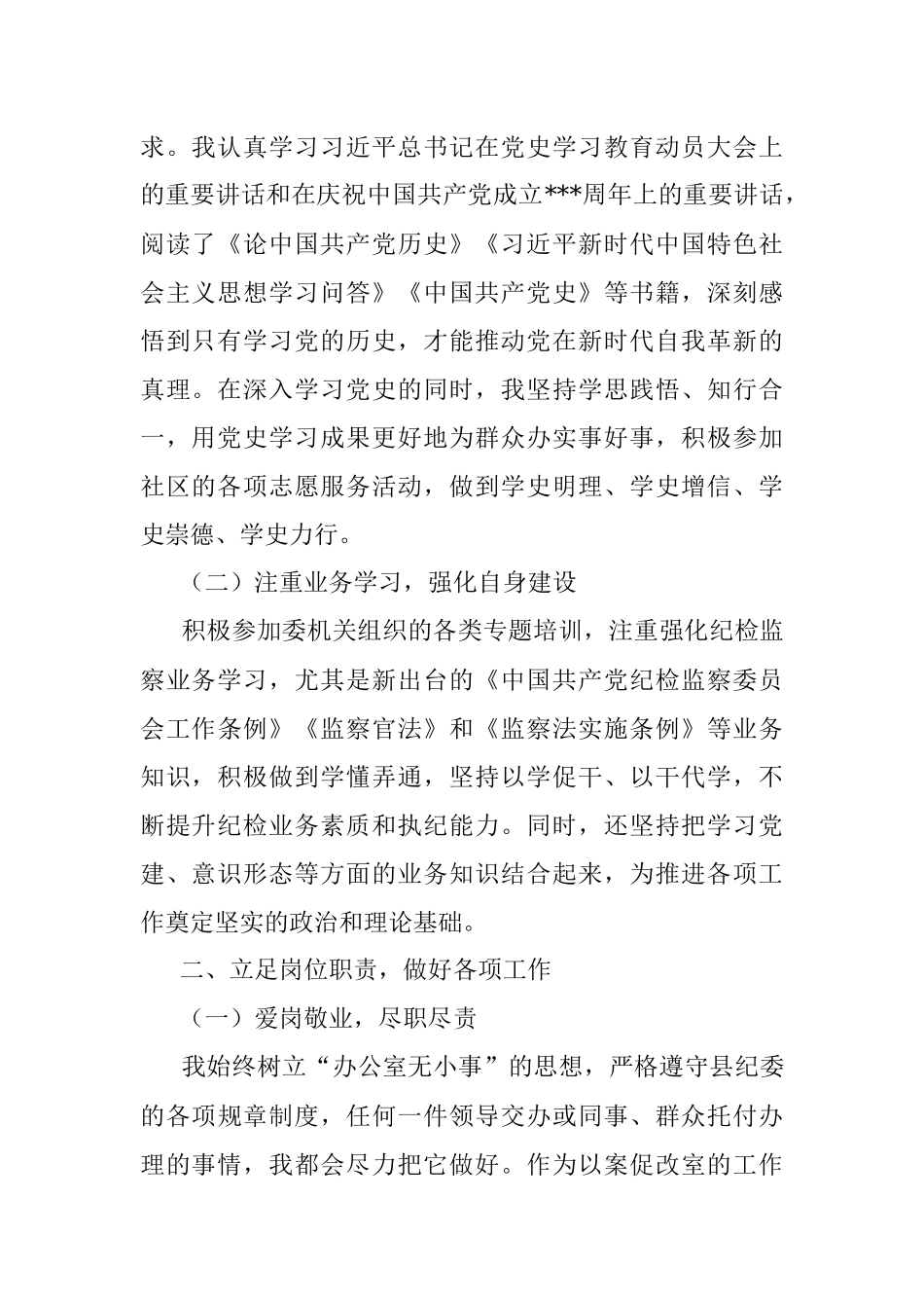 纪检监察干部近三年工作总结.docx_第2页