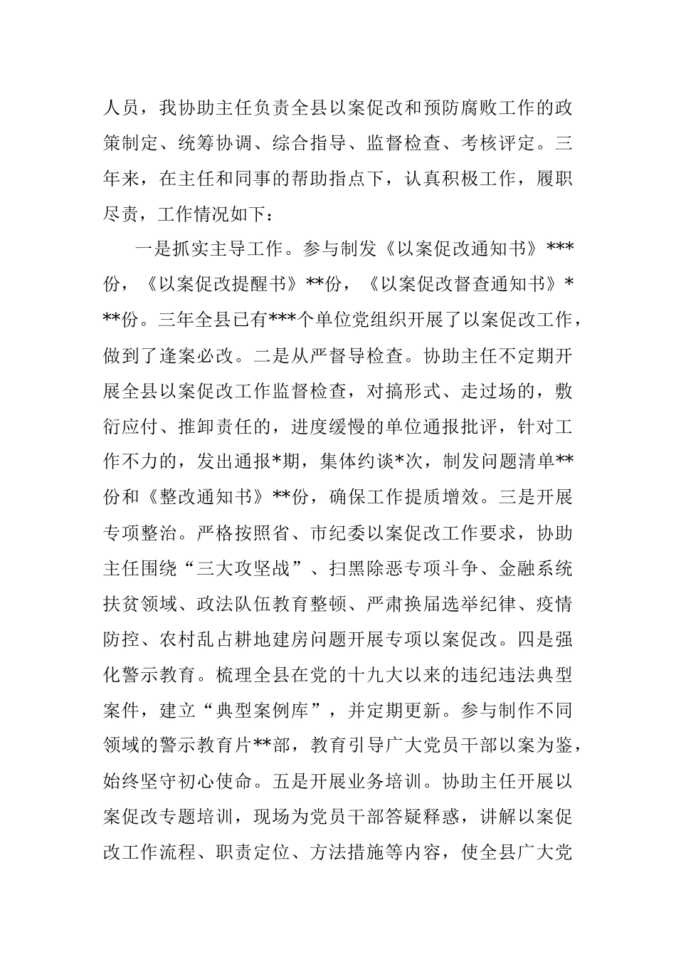 纪检监察干部近三年工作总结.docx_第3页