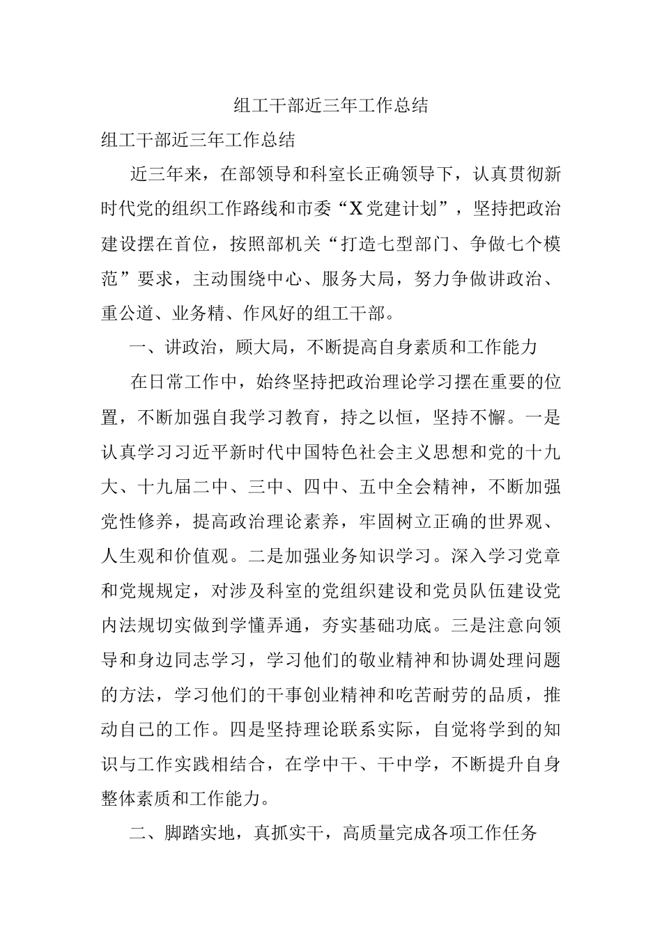 组工干部近三年工作总结.docx_第1页