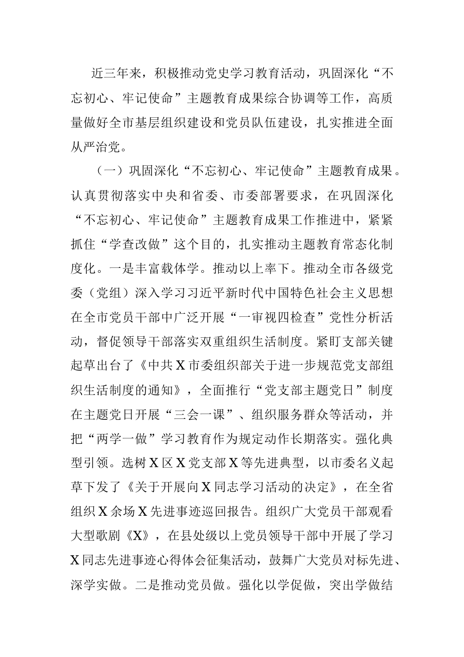 组工干部近三年工作总结.docx_第2页