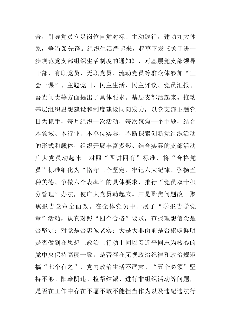 组工干部近三年工作总结.docx_第3页