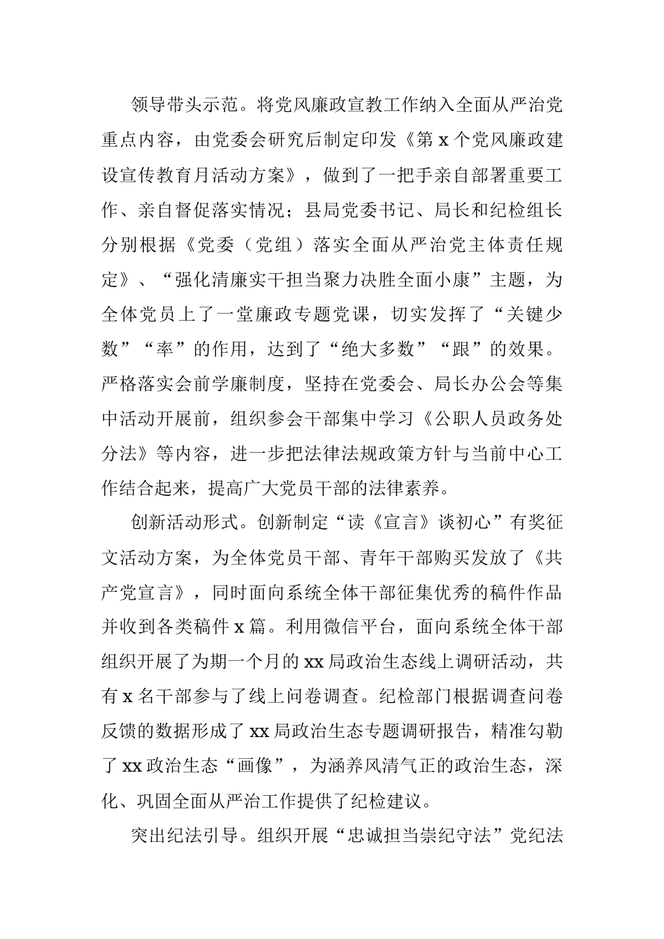 纪检组履行监督责任总结及工作思路.docx_第2页