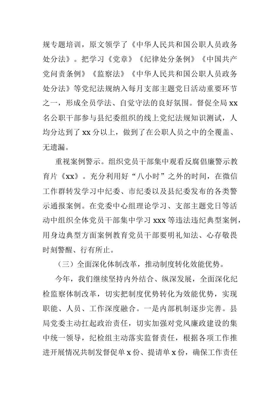 纪检组履行监督责任总结及工作思路.docx_第3页