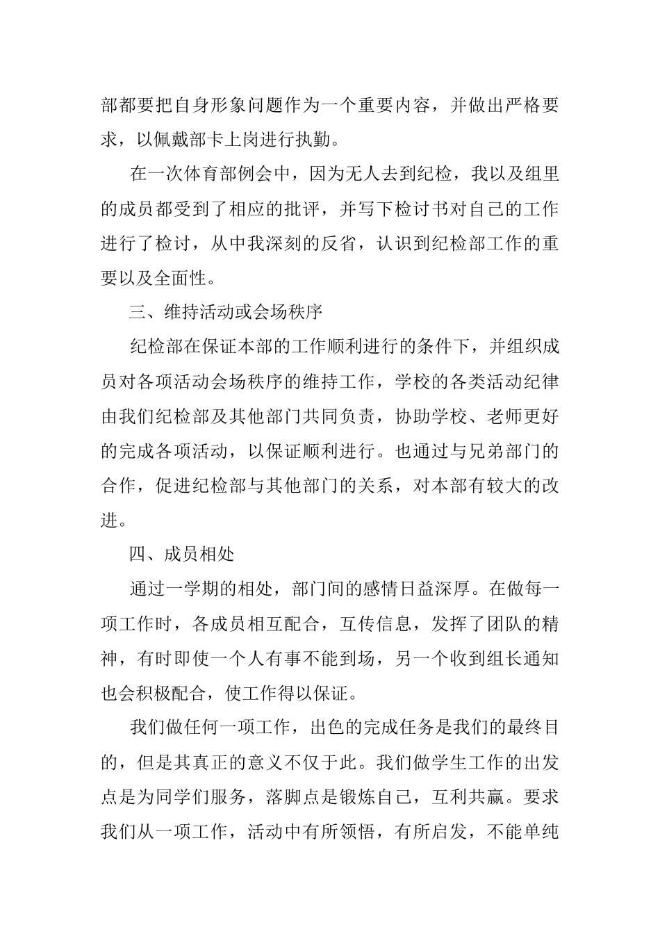 纪检部干部年终个人工作总结.docx_第2页