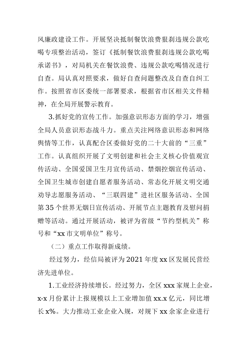 经信局2022年上半年工作总结（区县）.docx_第2页