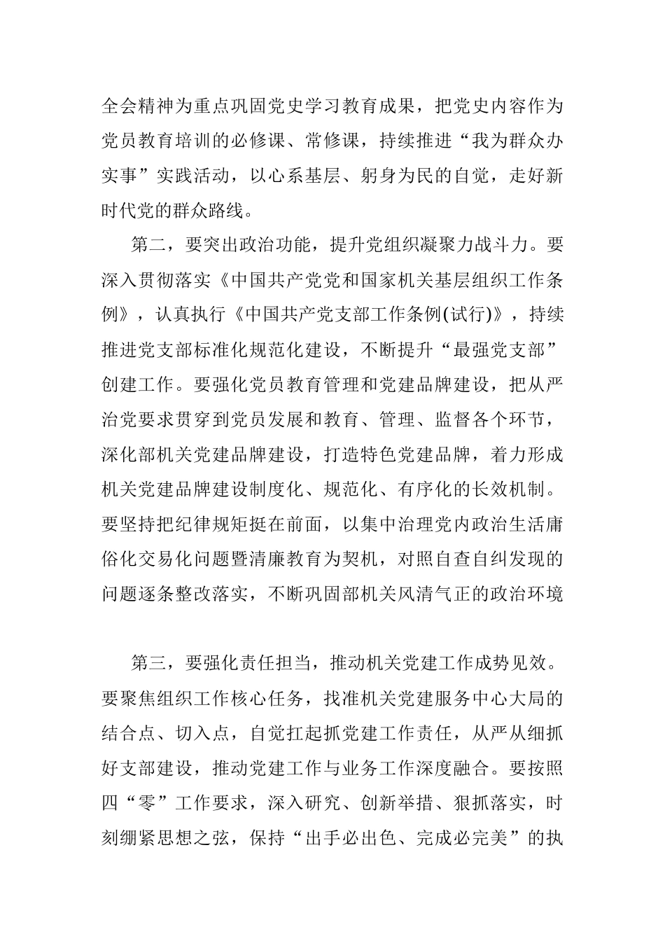 组织部机关党建工作会议总结讲话提纲.docx_第2页