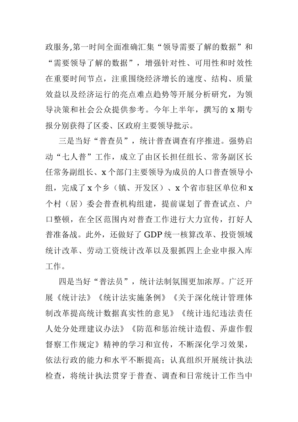 统计局2020年上半年工作总结及下半年工作计划.docx_第2页