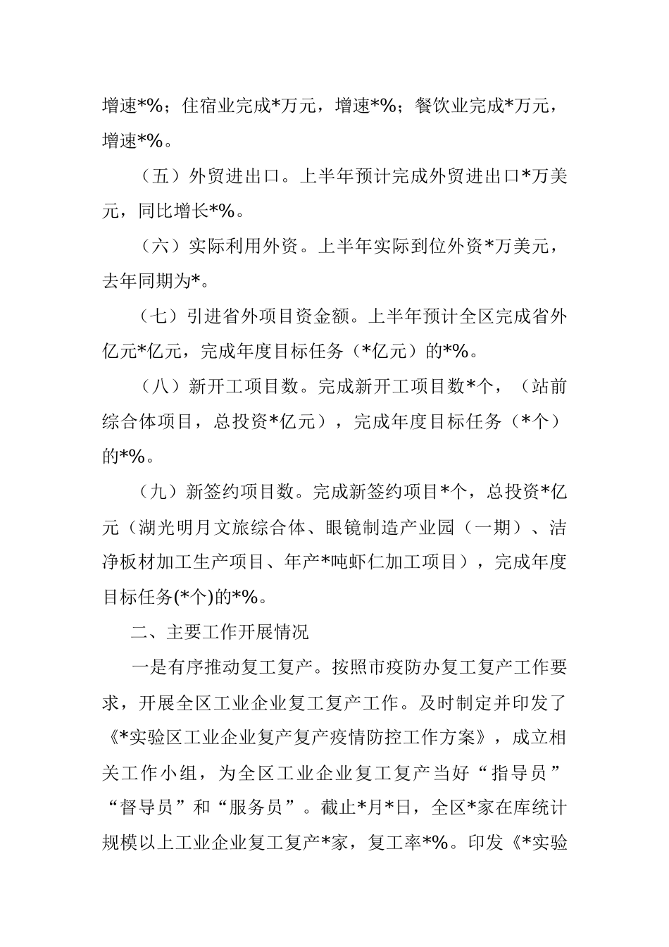 经贸发展局2022年上半年工作总结.docx_第2页