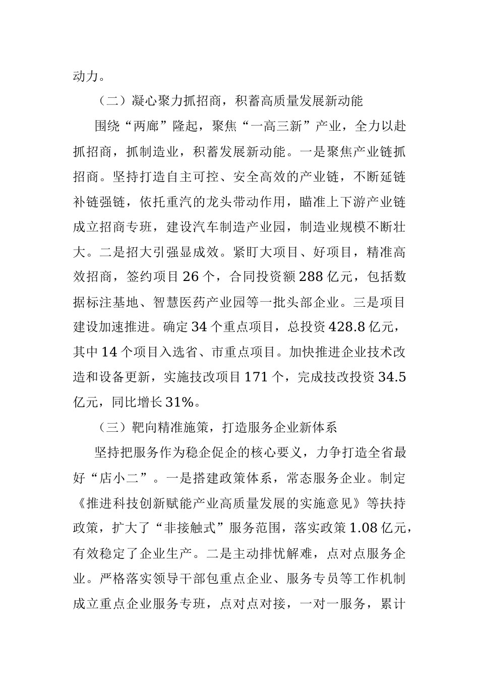 经济技术开发区2021年工作总结.docx_第2页