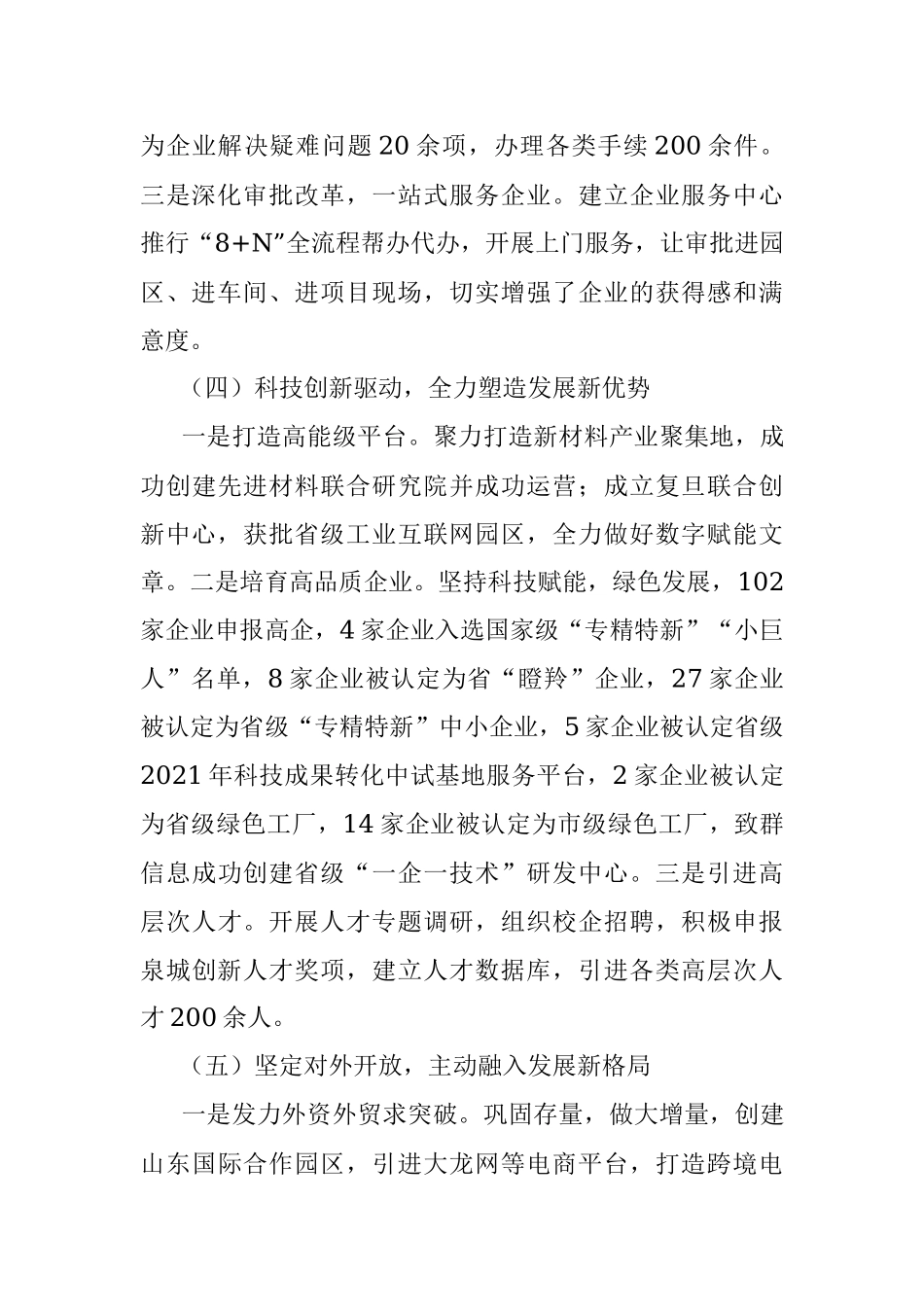 经济技术开发区2021年工作总结.docx_第3页