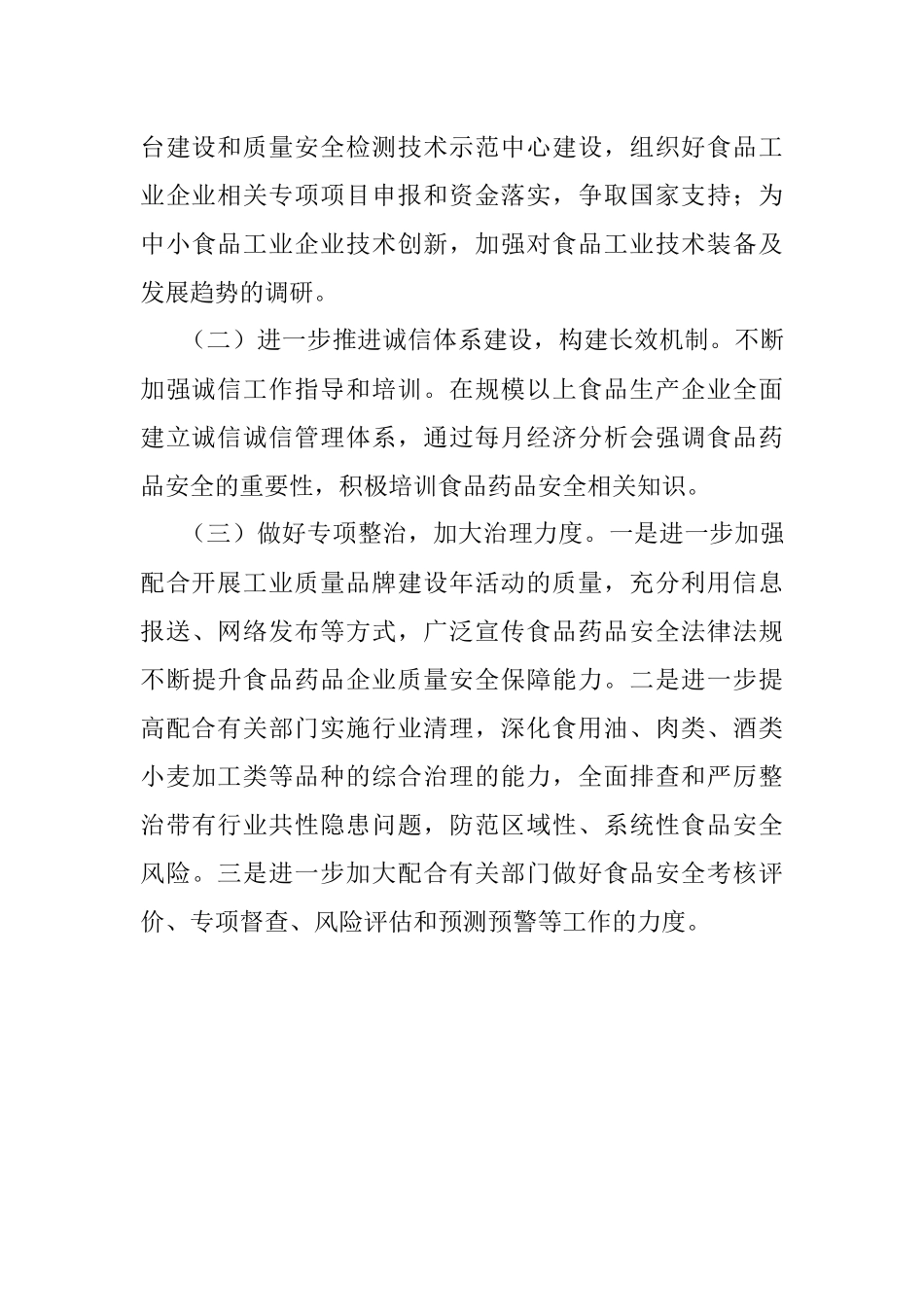 经信局2021年食品安全工作总结.docx_第3页