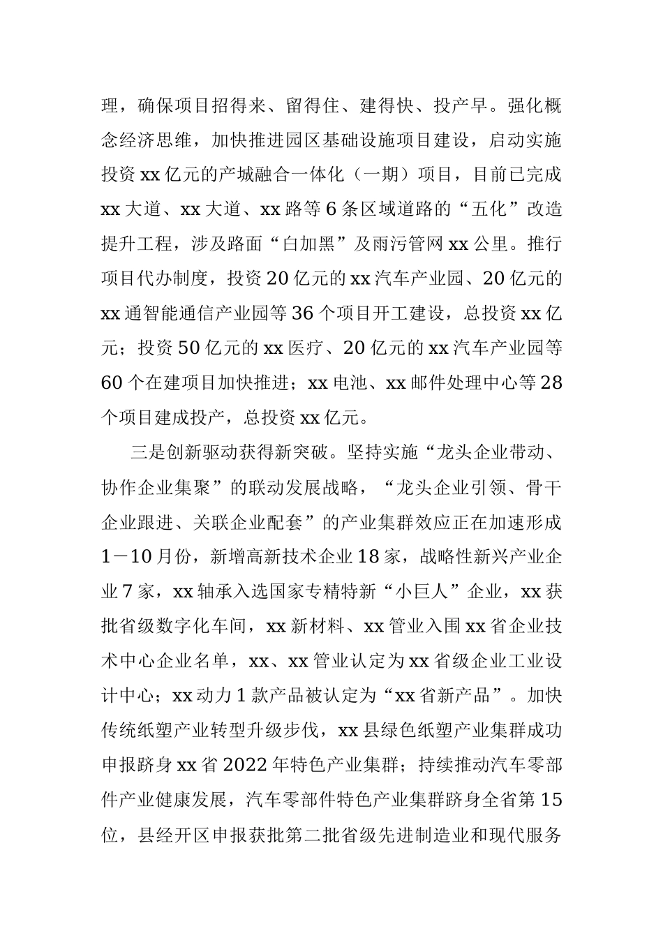 经开区工作总结及2023年工作安排.docx_第2页