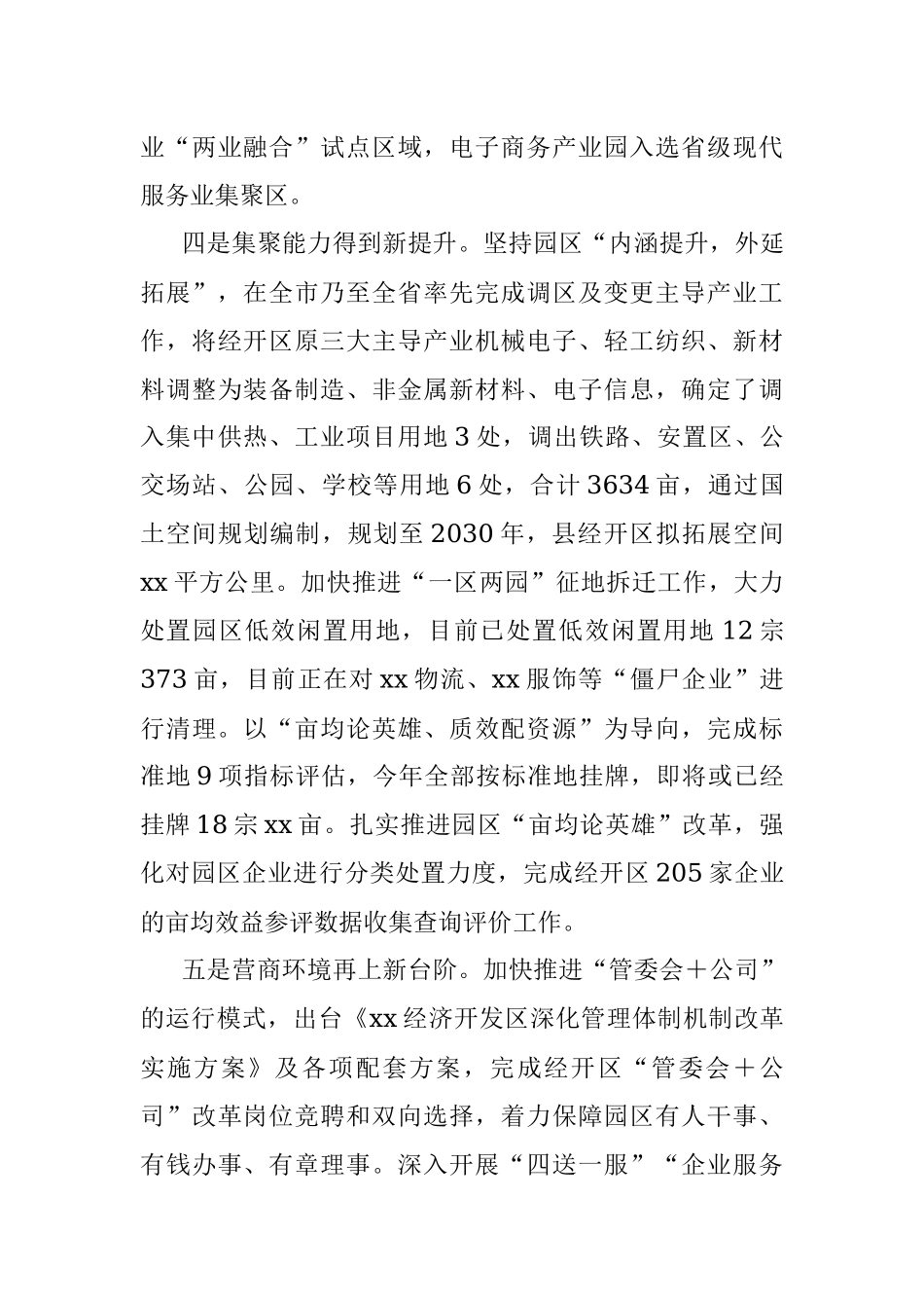 经开区工作总结及2023年工作安排.docx_第3页