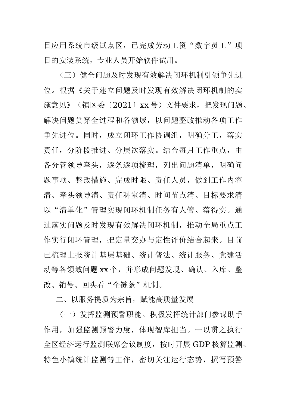 统计局2021年工作总结.docx_第3页