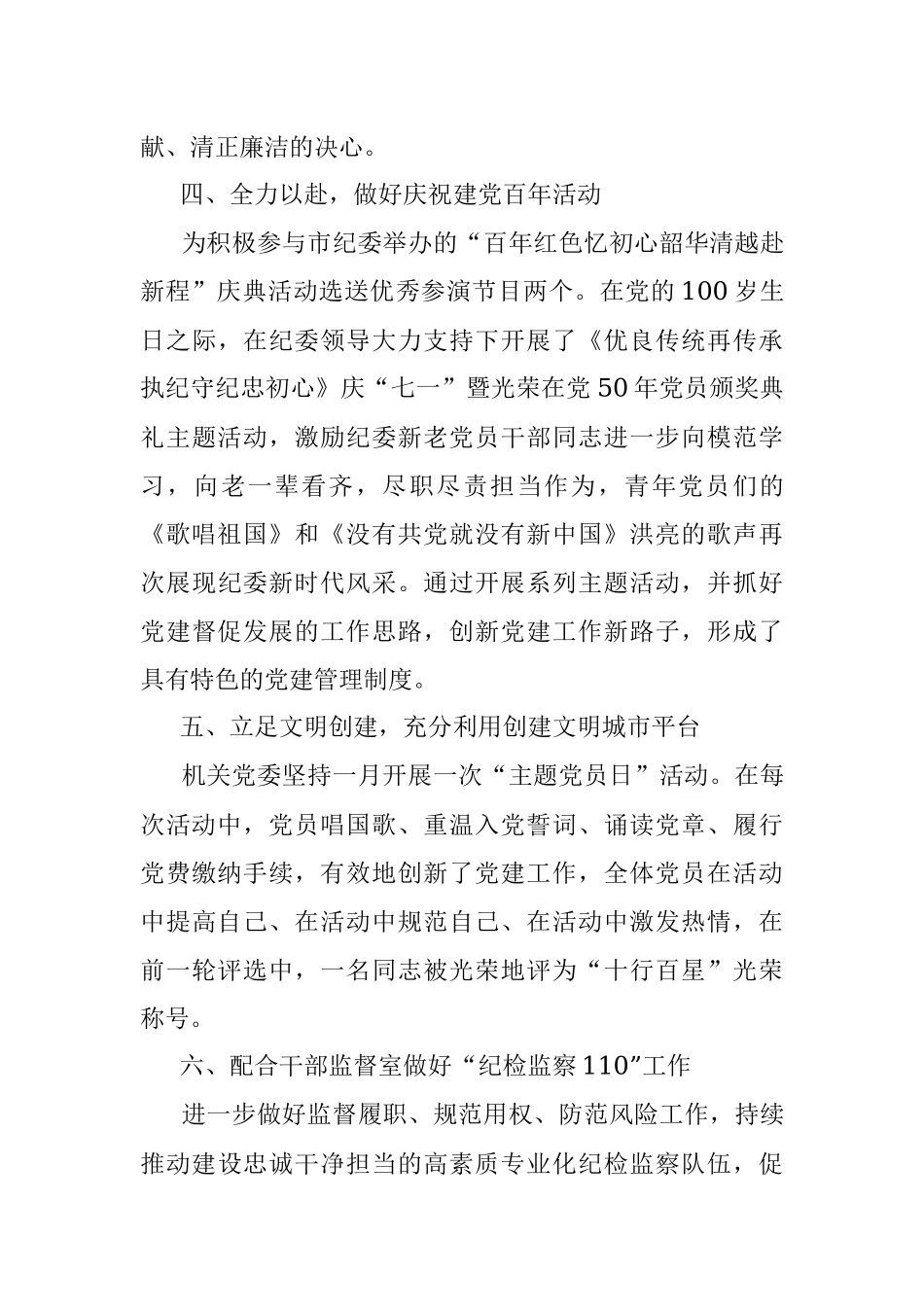 纪委监委机关党委2021年党建工作总结.docx_第3页