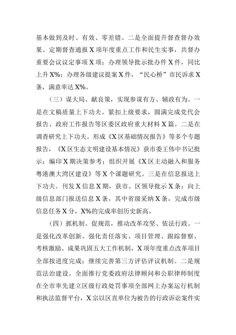 经开区党政办公室2021年工作总结及2022年工作计划.docx_第2页