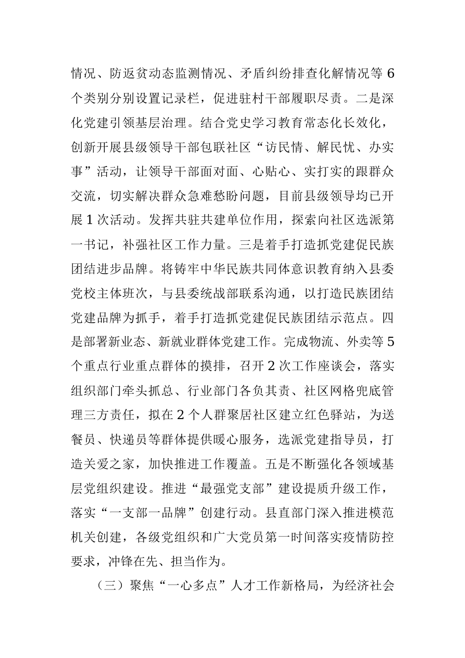 组织部2022年上半年工作总结和下半年工作计划.docx_第3页