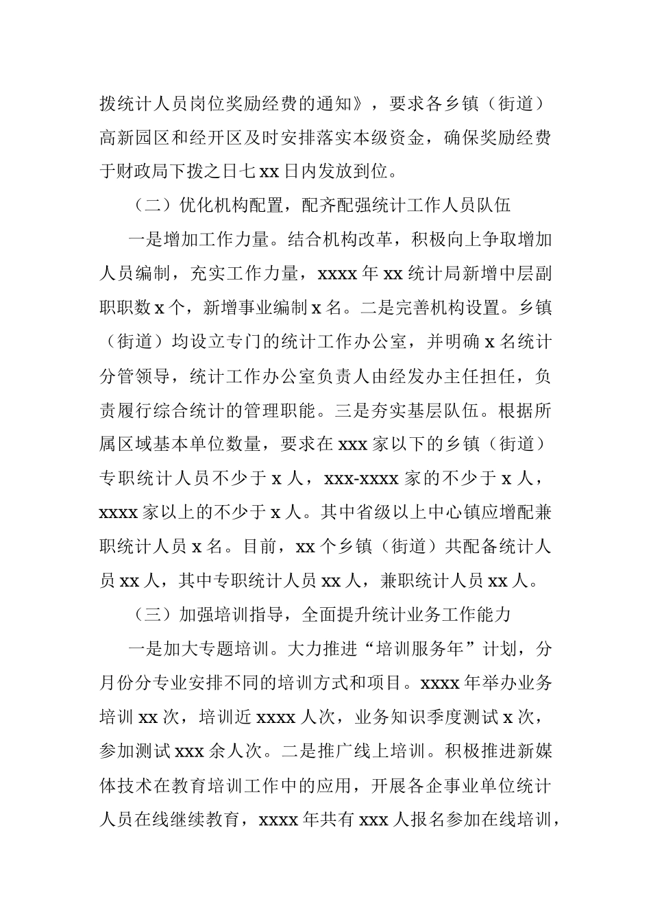 统计基层基础建设工作总结（区县）.docx_第2页