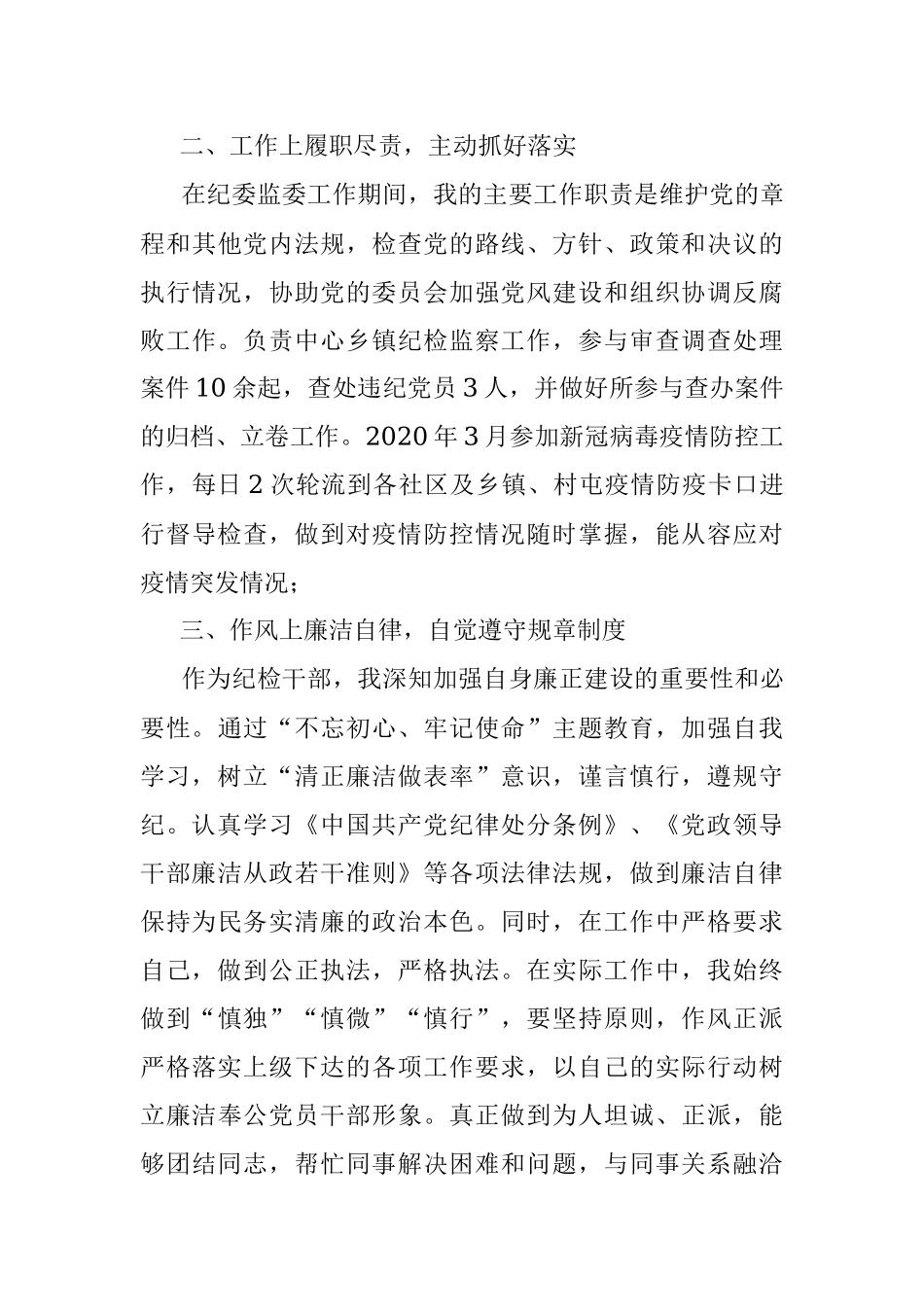 纪检监察干部三年工作总结.docx_第3页