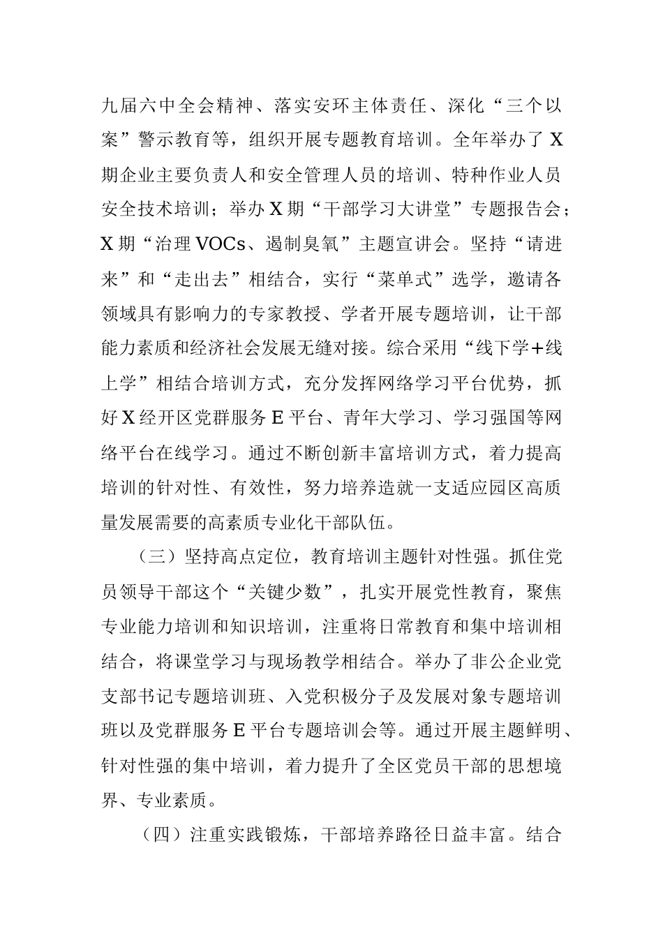 经开区2021年度干部教育培训工作总结.docx_第2页