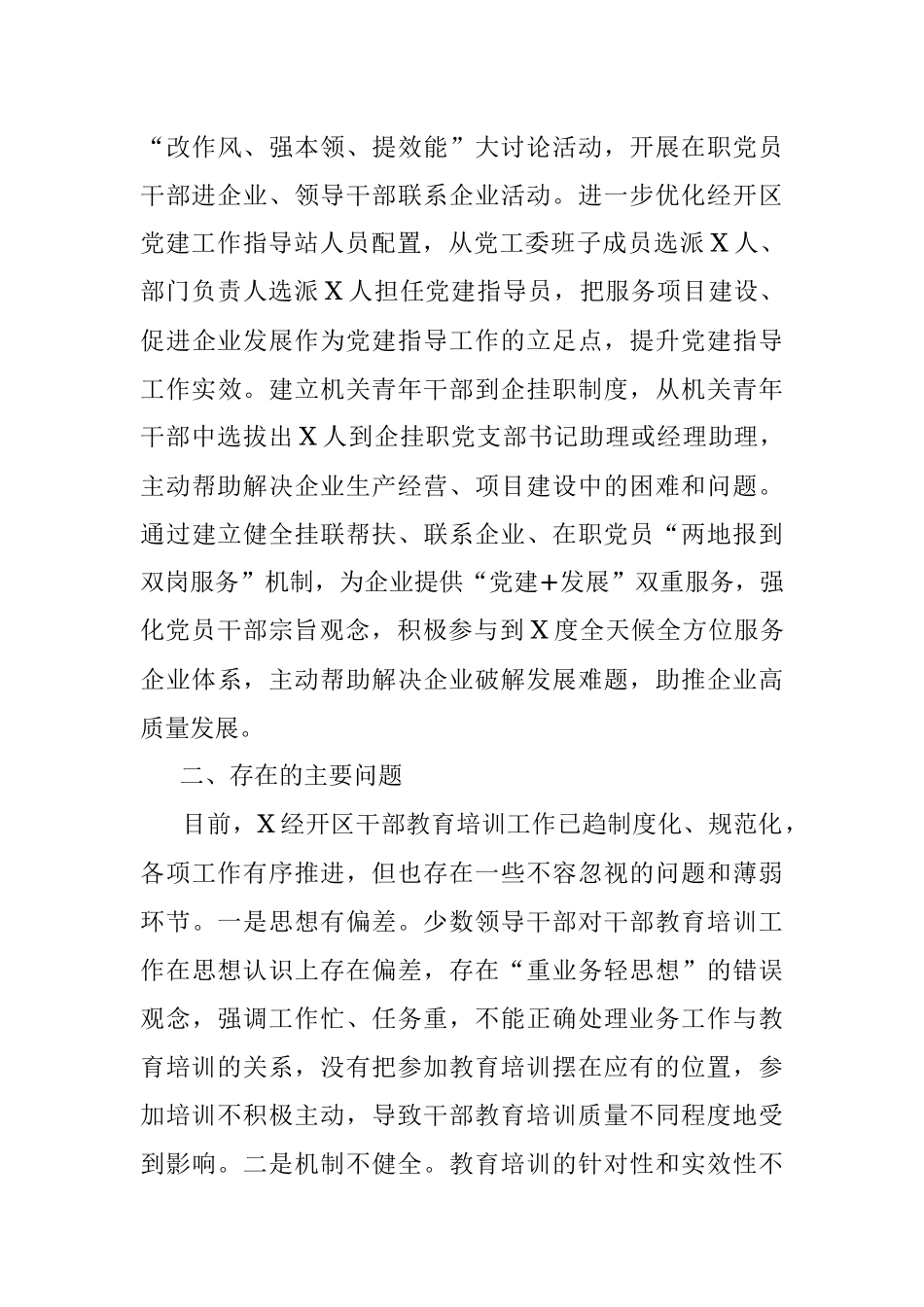经开区2021年度干部教育培训工作总结.docx_第3页