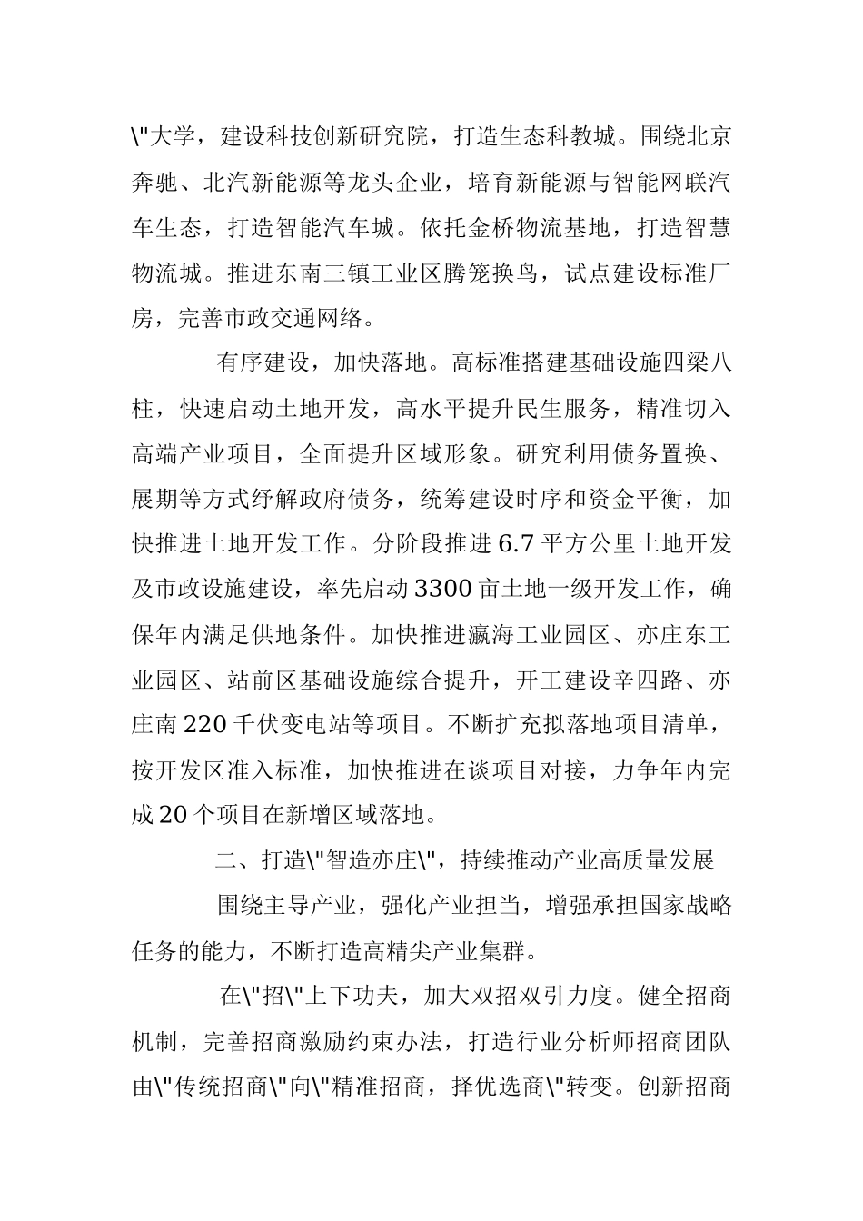 经济技术开发区2020年工作计划.docx_第3页